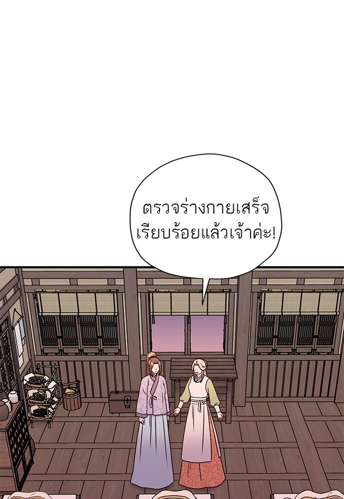 ท่านพี่...แต่งงานทีเถอะ - หน้า 2