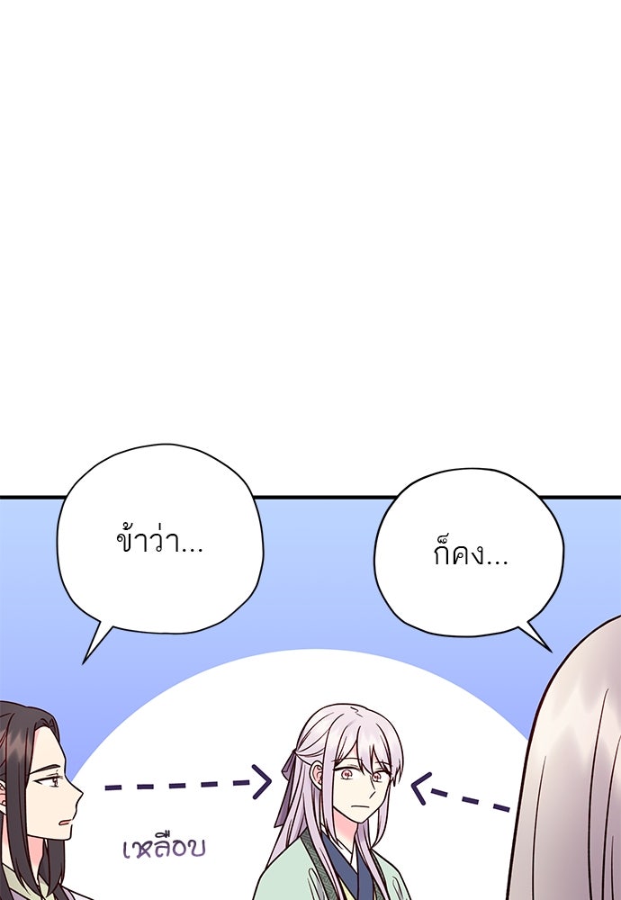 ท่านพี่...แต่งงานทีเถอะ - หน้า 10
