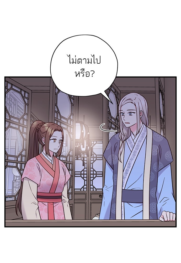 ท่านพี่...แต่งงานทีเถอะ - หน้า 18
