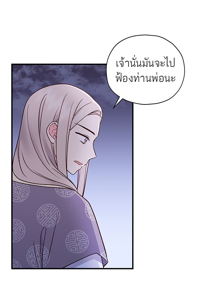 ท่านพี่...แต่งงานทีเถอะ - หน้า 19