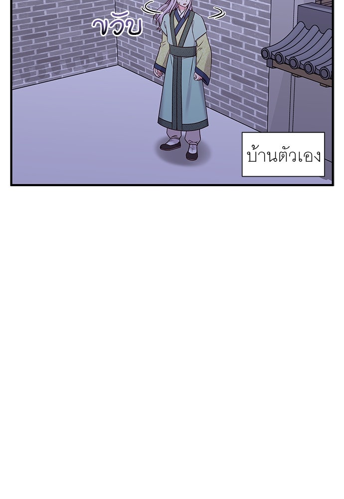 ท่านพี่...แต่งงานทีเถอะ - หน้า 22