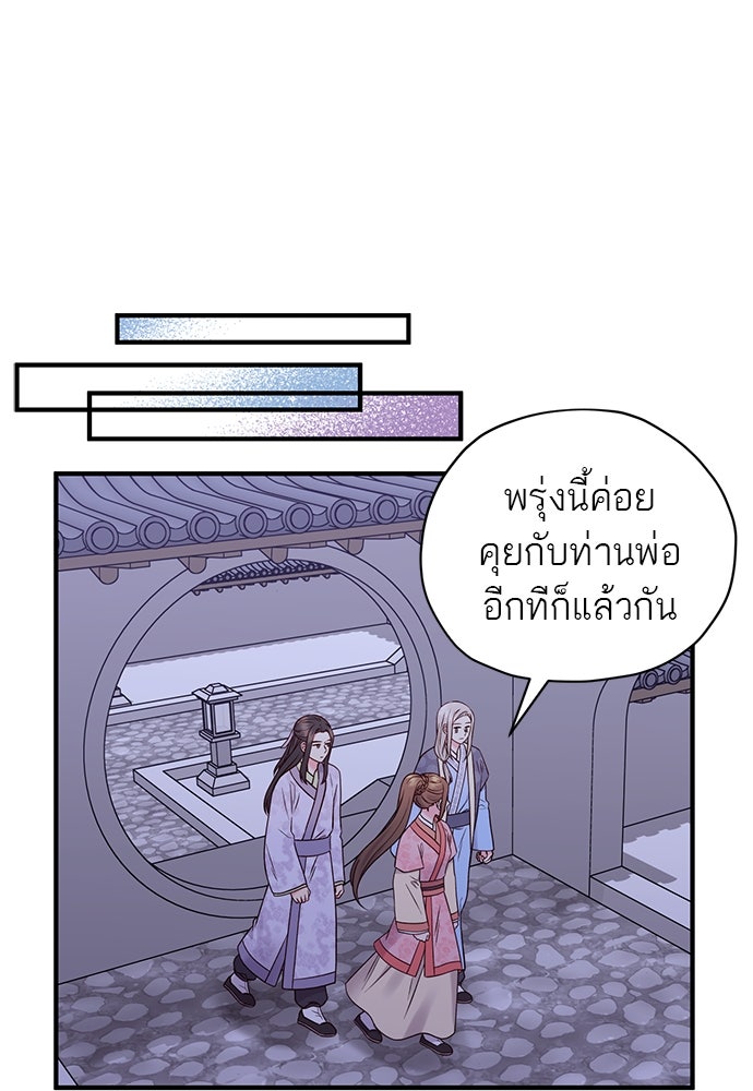 ท่านพี่...แต่งงานทีเถอะ - หน้า 23