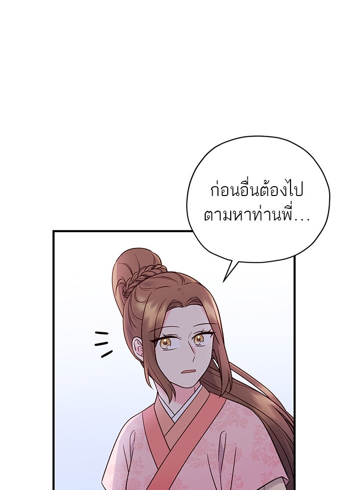 ท่านพี่...แต่งงานทีเถอะ - หน้า 24