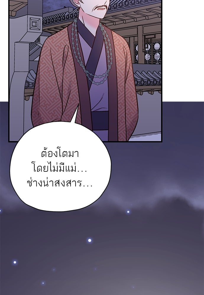 ท่านพี่...แต่งงานทีเถอะ - หน้า 28