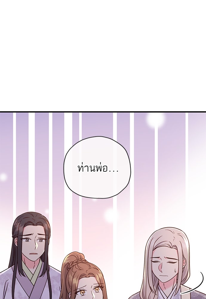 ท่านพี่...แต่งงานทีเถอะ - หน้า 31