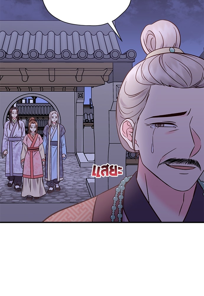 ท่านพี่...แต่งงานทีเถอะ - หน้า 33