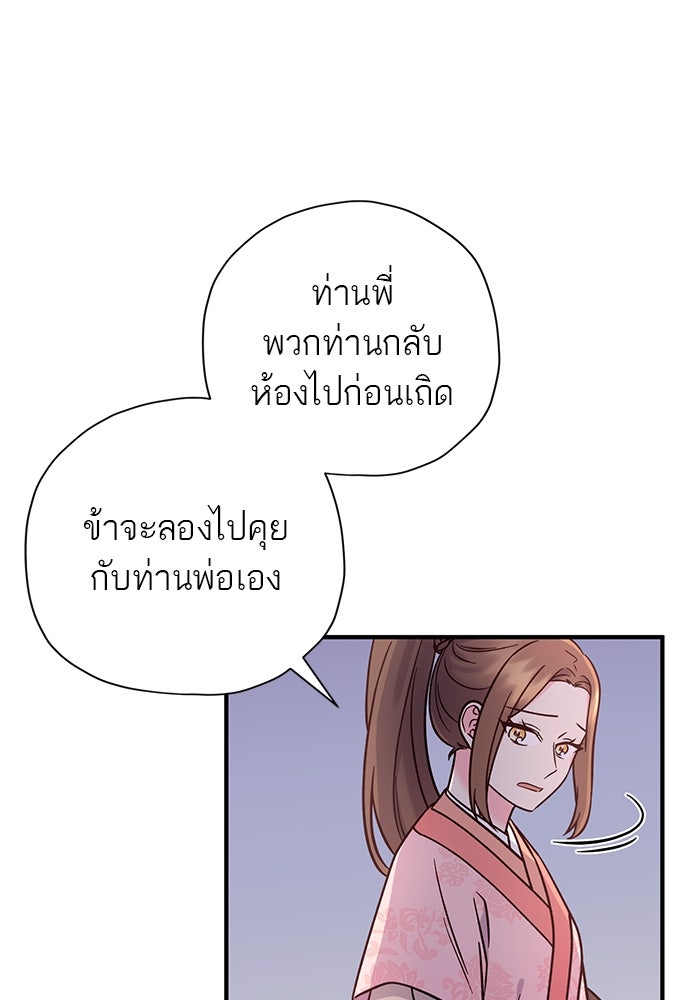 ท่านพี่...แต่งงานทีเถอะ - หน้า 35