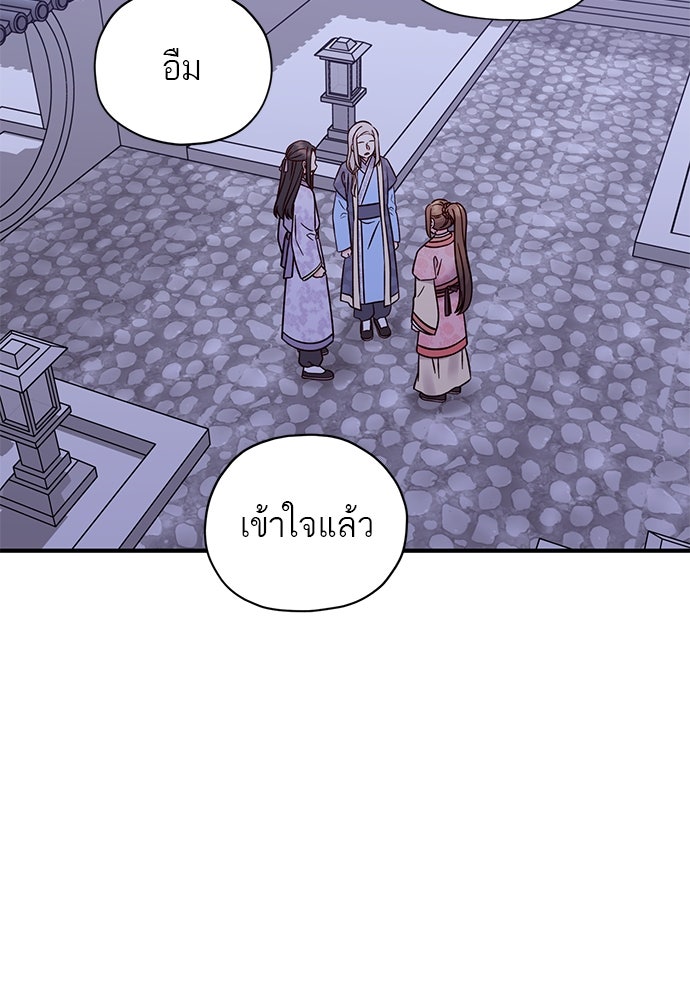 ท่านพี่...แต่งงานทีเถอะ - หน้า 37
