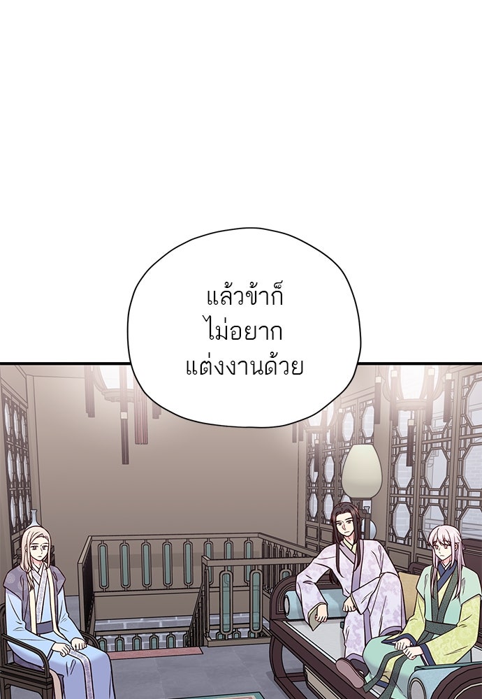 ท่านพี่...แต่งงานทีเถอะ - หน้า 4