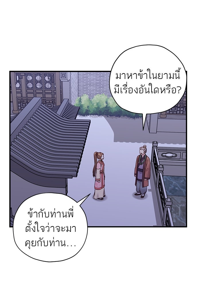 ท่านพี่...แต่งงานทีเถอะ - หน้า 41