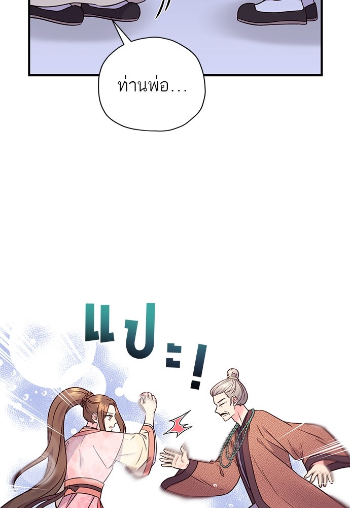 ท่านพี่...แต่งงานทีเถอะ - หน้า 45