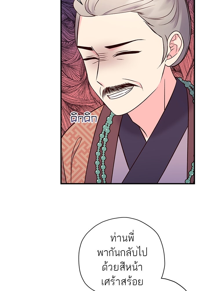 ท่านพี่...แต่งงานทีเถอะ - หน้า 47