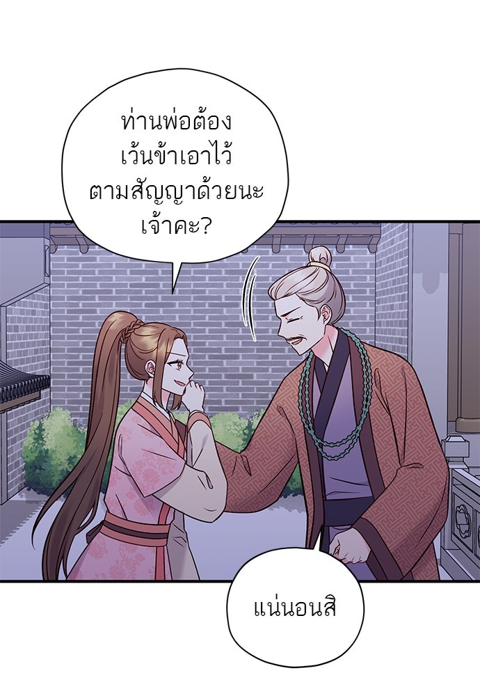 ท่านพี่...แต่งงานทีเถอะ - หน้า 49