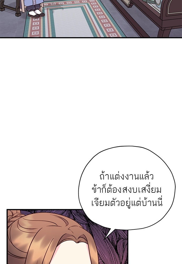 ท่านพี่...แต่งงานทีเถอะ - หน้า 5
