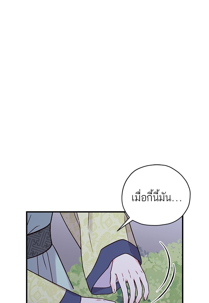 ท่านพี่...แต่งงานทีเถอะ - หน้า 57