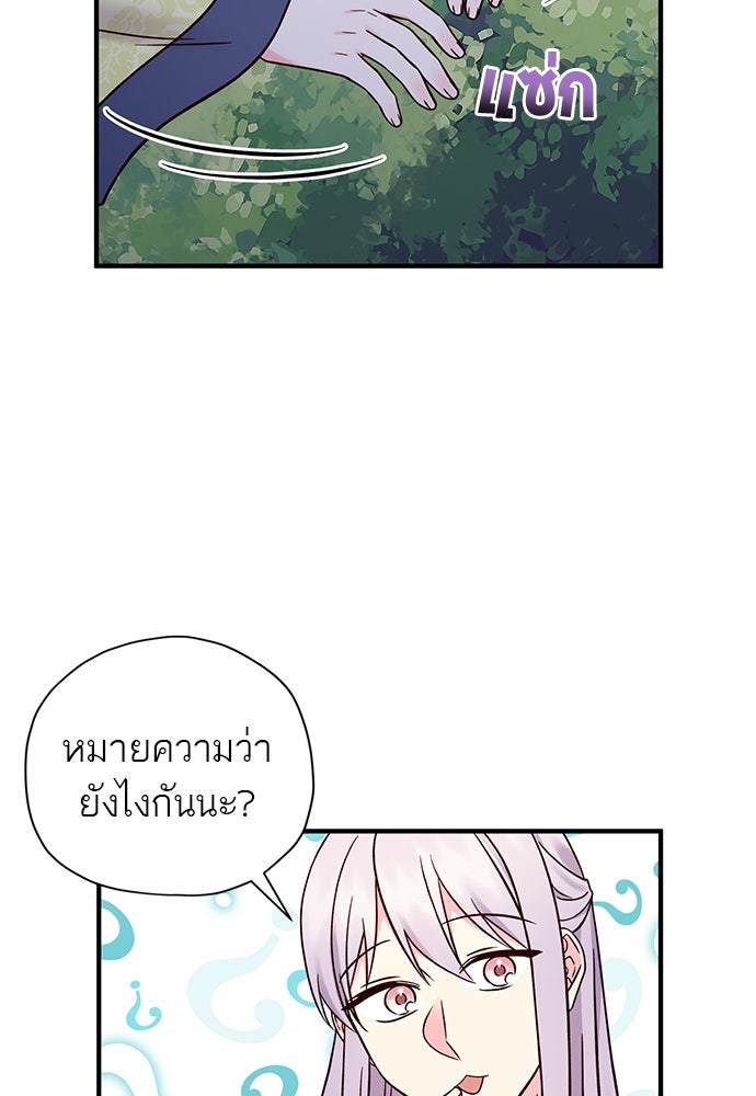 ท่านพี่...แต่งงานทีเถอะ - หน้า 58