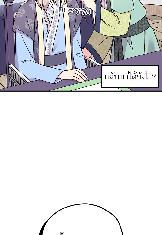 ท่านพี่...แต่งงานทีเถอะ - หน้า 61