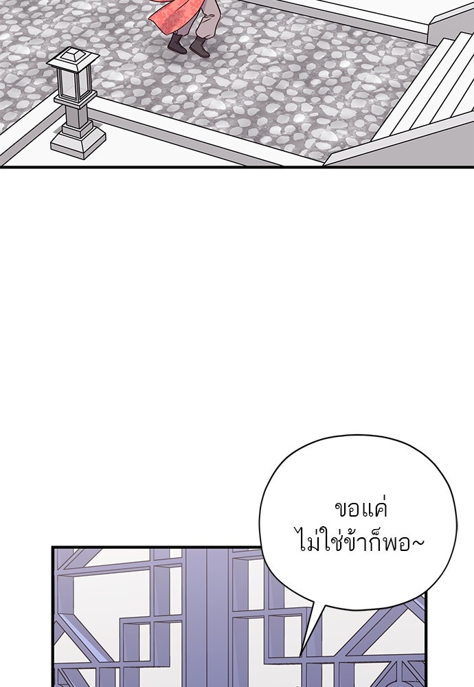 ท่านพี่...แต่งงานทีเถอะ - หน้า 67