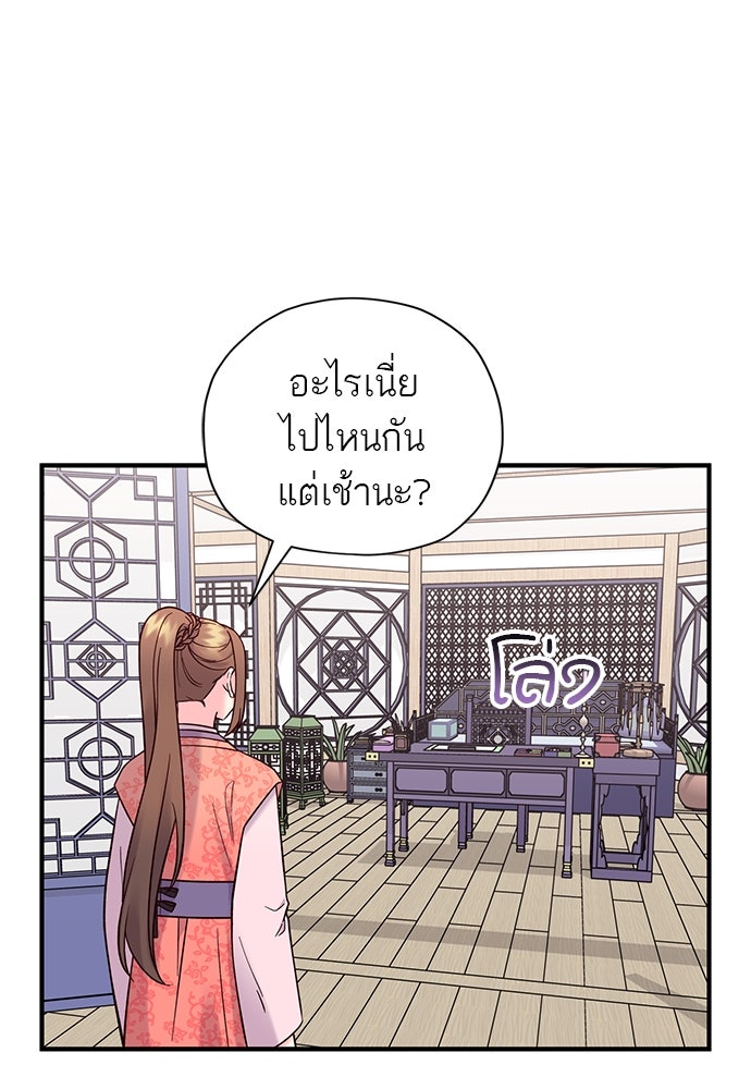 ท่านพี่...แต่งงานทีเถอะ - หน้า 70