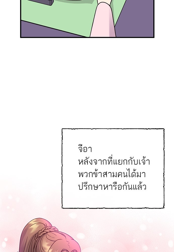 ท่านพี่...แต่งงานทีเถอะ - หน้า 73