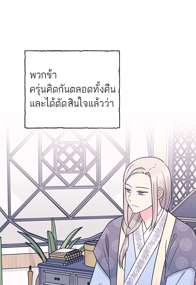 ท่านพี่...แต่งงานทีเถอะ - หน้า 75