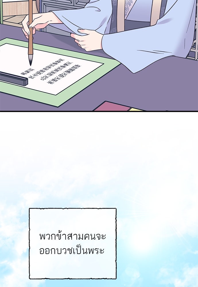 ท่านพี่...แต่งงานทีเถอะ - หน้า 76