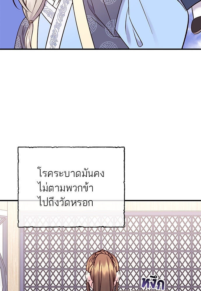 ท่านพี่...แต่งงานทีเถอะ - หน้า 78
