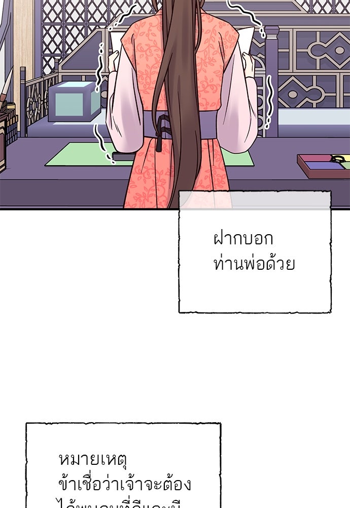 ท่านพี่...แต่งงานทีเถอะ - หน้า 79