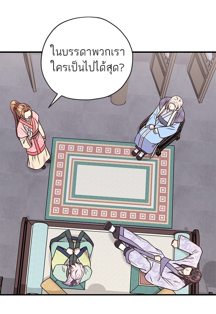 ท่านพี่...แต่งงานทีเถอะ - หน้า 9