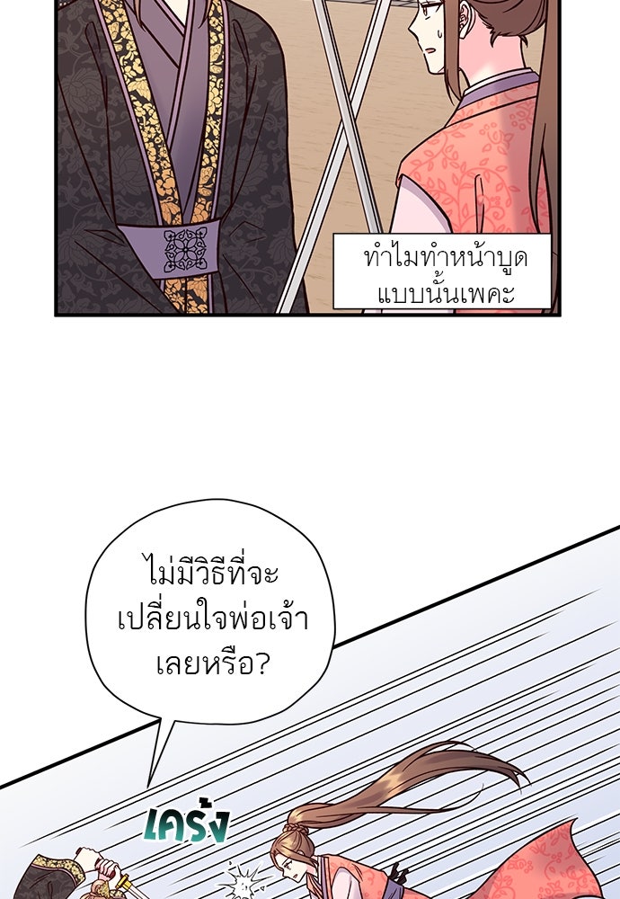 ท่านพี่...แต่งงานทีเถอะ - หน้า 23
