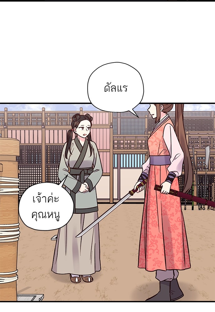 ท่านพี่...แต่งงานทีเถอะ - หน้า 3