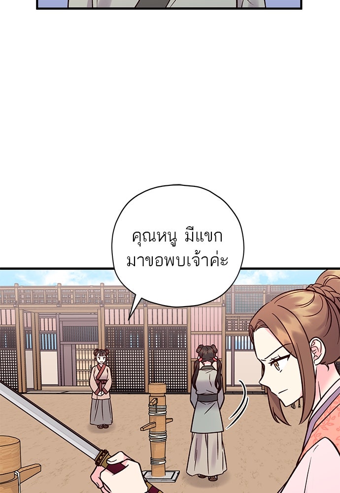 ท่านพี่...แต่งงานทีเถอะ - หน้า 7