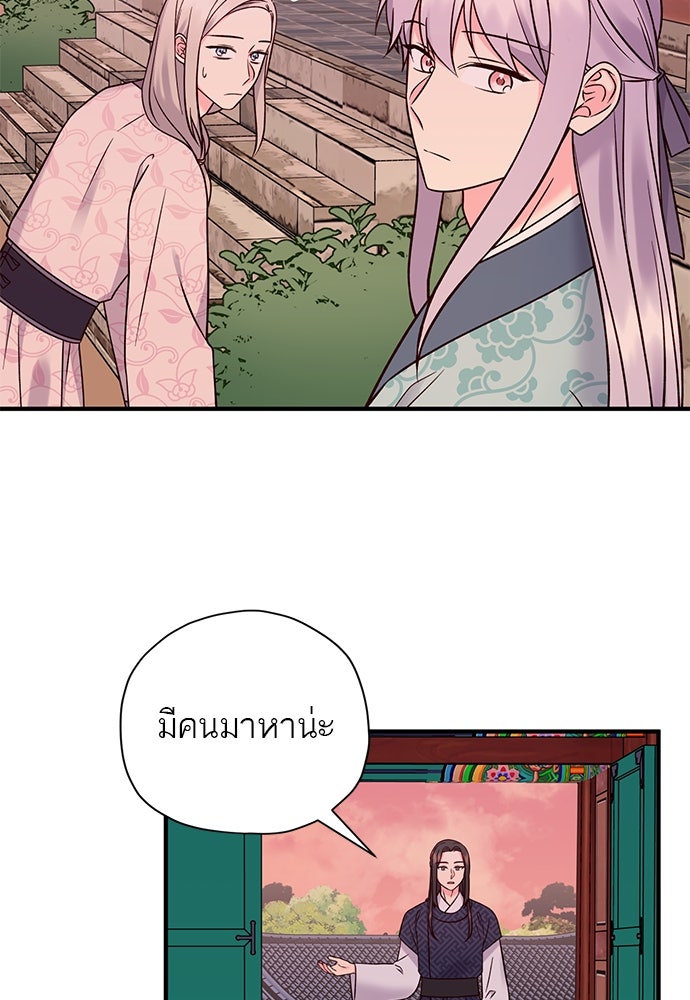 ท่านพี่...แต่งงานทีเถอะ - หน้า 71