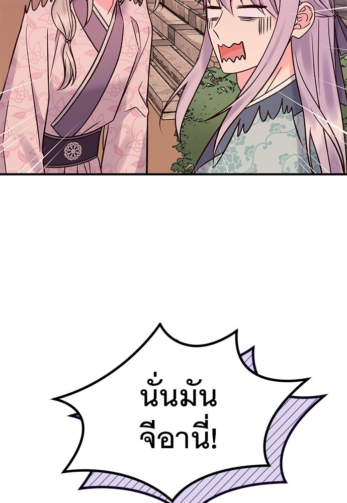 ท่านพี่...แต่งงานทีเถอะ - หน้า 76