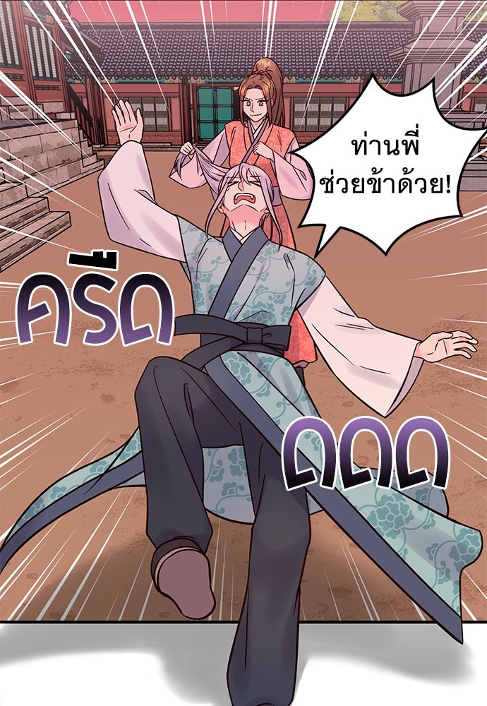 ท่านพี่...แต่งงานทีเถอะ - หน้า 10