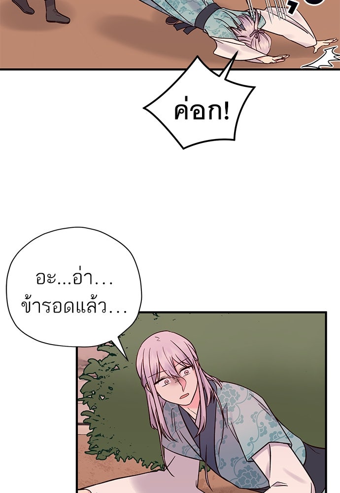 ท่านพี่...แต่งงานทีเถอะ - หน้า 14