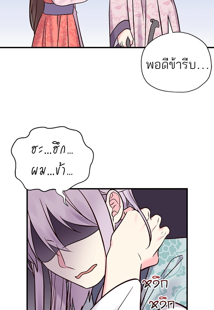 ท่านพี่...แต่งงานทีเถอะ - หน้า 16
