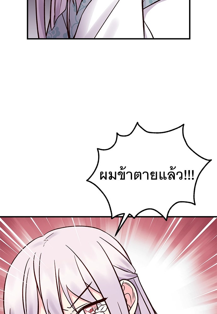 ท่านพี่...แต่งงานทีเถอะ - หน้า 17