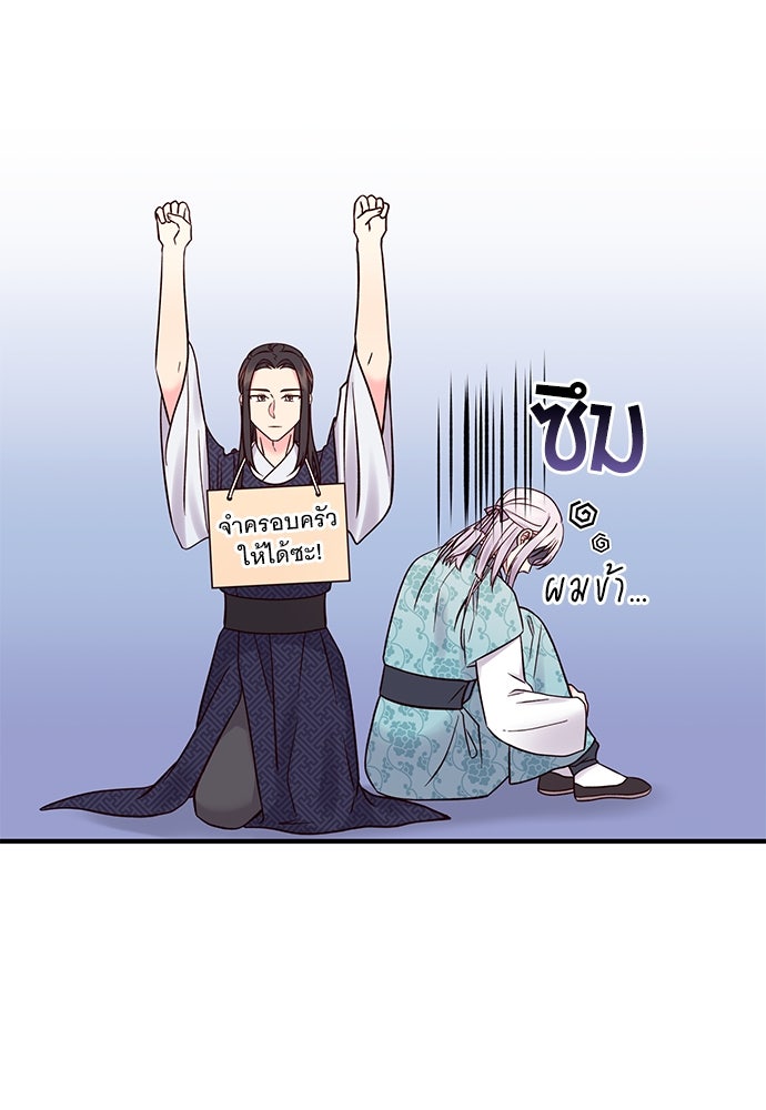 ท่านพี่...แต่งงานทีเถอะ - หน้า 19