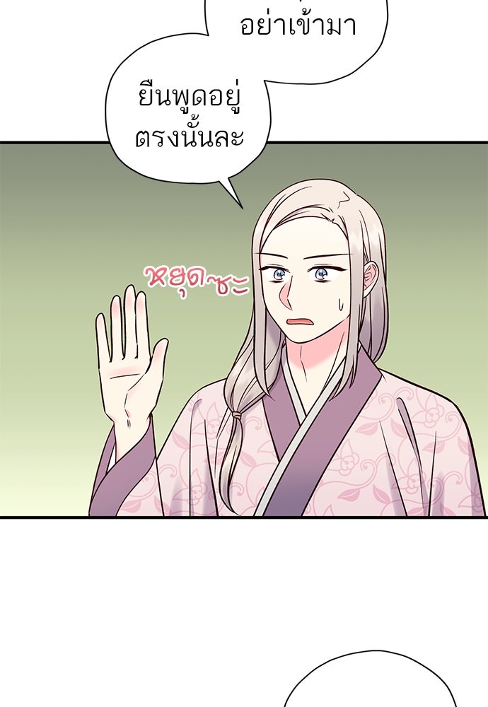 ท่านพี่...แต่งงานทีเถอะ - หน้า 21