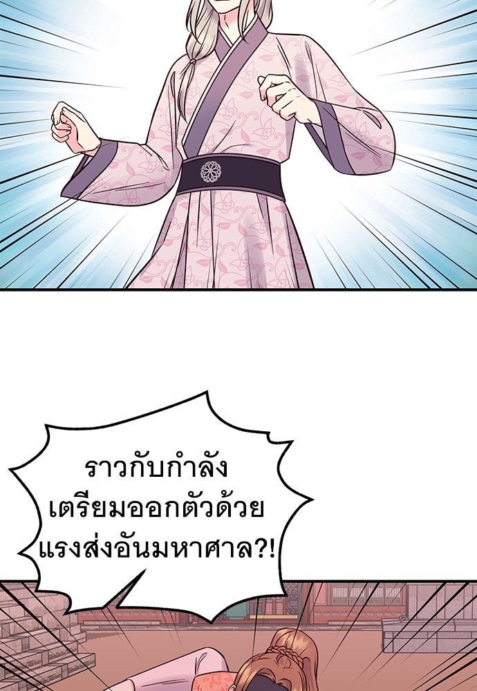 ท่านพี่...แต่งงานทีเถอะ - หน้า 24