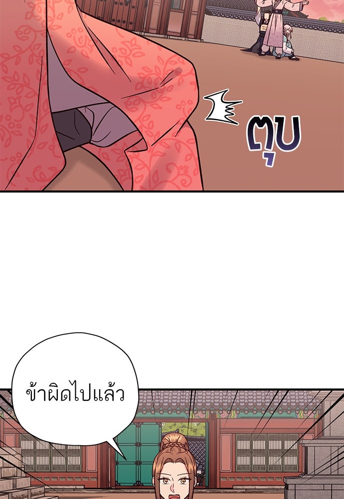 ท่านพี่...แต่งงานทีเถอะ - หน้า 26