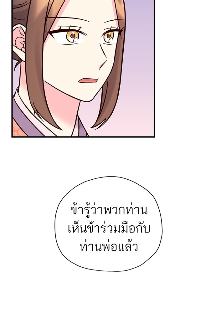 ท่านพี่...แต่งงานทีเถอะ - หน้า 29