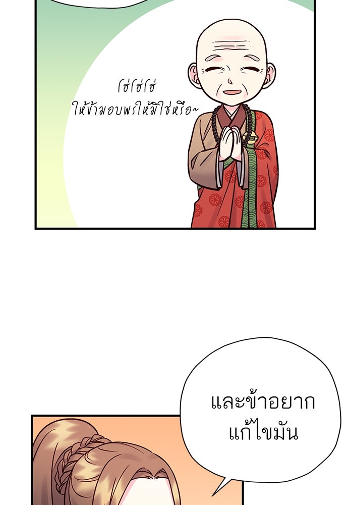 ท่านพี่...แต่งงานทีเถอะ - หน้า 32