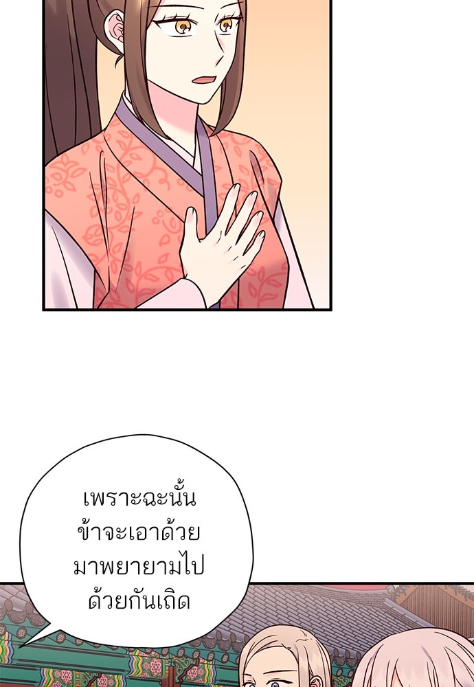 ท่านพี่...แต่งงานทีเถอะ - หน้า 33