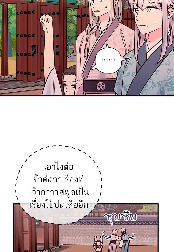 ท่านพี่...แต่งงานทีเถอะ - หน้า 34