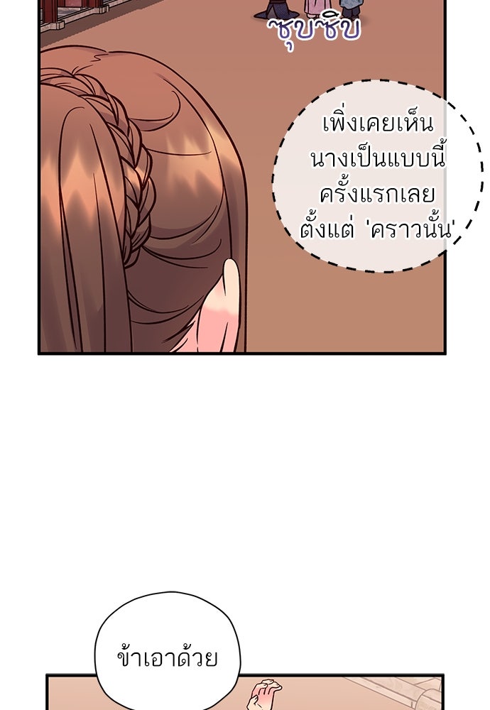 ท่านพี่...แต่งงานทีเถอะ - หน้า 35