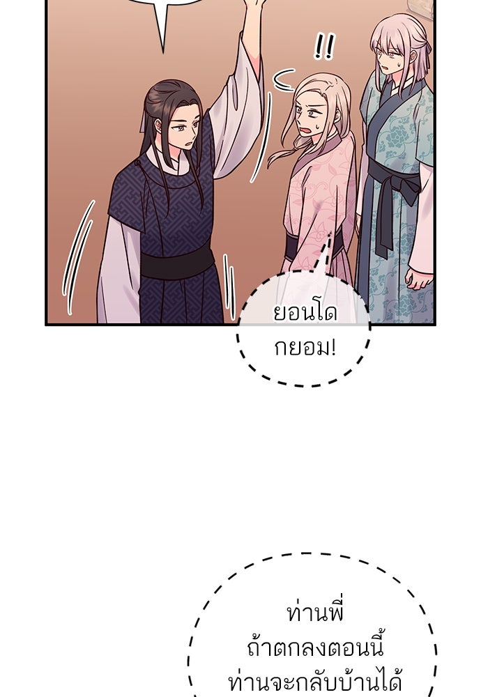 ท่านพี่...แต่งงานทีเถอะ - หน้า 36