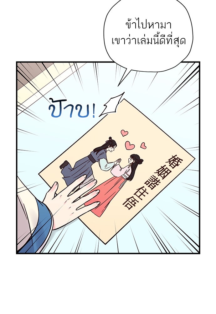 ท่านพี่...แต่งงานทีเถอะ - หน้า 42