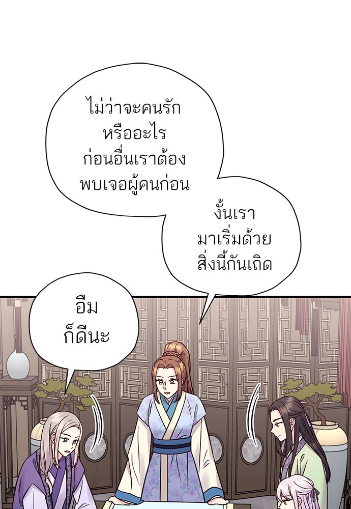 ท่านพี่...แต่งงานทีเถอะ - หน้า 43